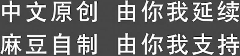 【今日推荐】最新麻豆传媒x皇家华人传媒联合出品-背弃废物男友宿醉后找男生狂干猛插偷情篇高清1080P原版